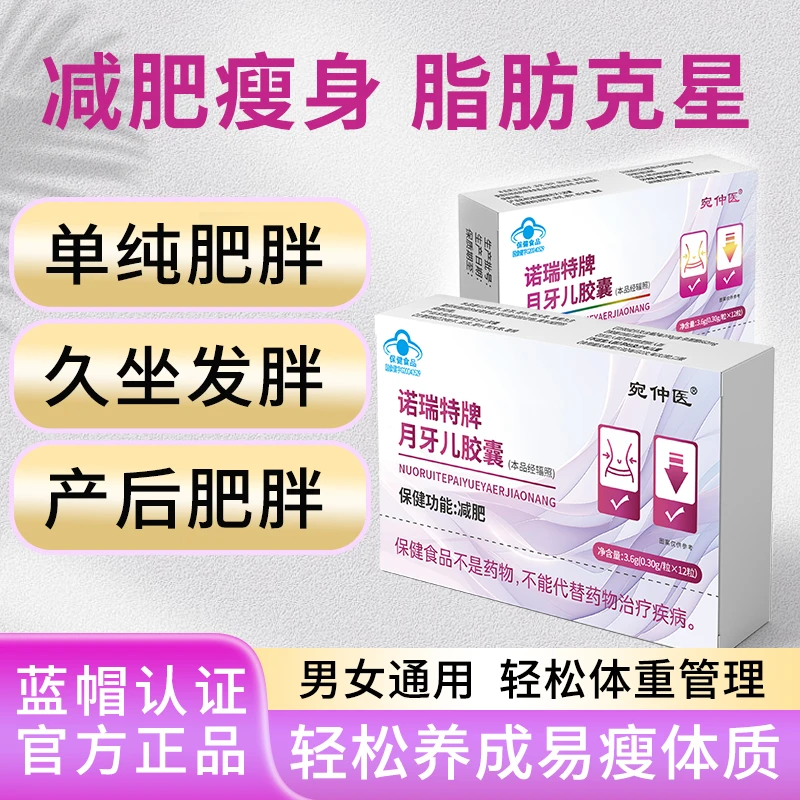 【减肥胶囊】胖人福音懒人减肥瘦身产品掉秤神器减重蓝帽子保健食品