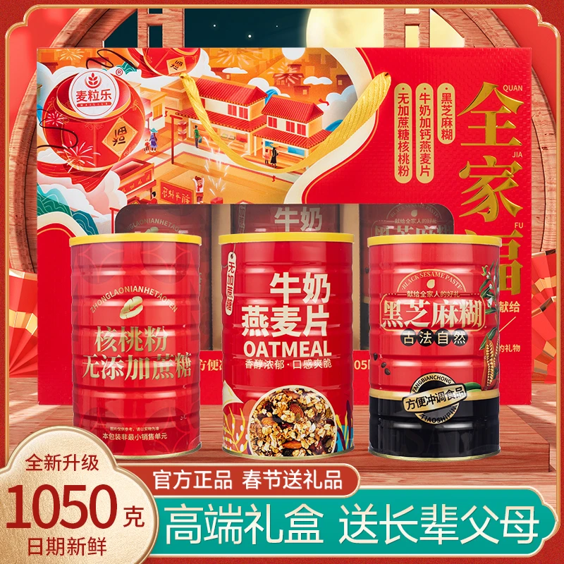 【春节礼盒】全家福牛奶燕麦片+核桃粉+黑芝麻糊年货送礼一月份走亲