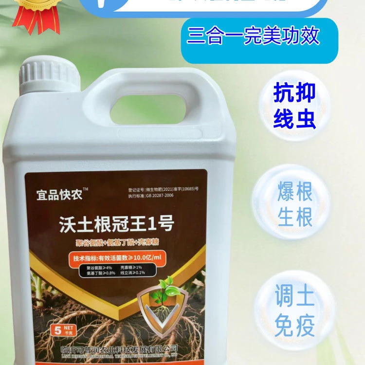 宜品快农根冠1号生根剂防早衰大棚专用快速生根