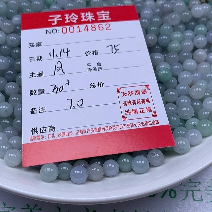 翡翠散珠珠子。