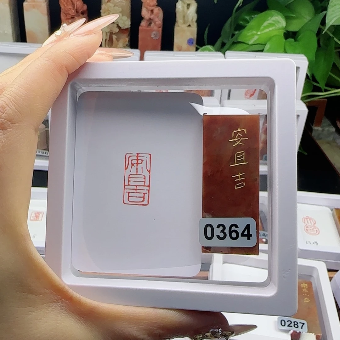 寿山石印石烟*安且吉1×2