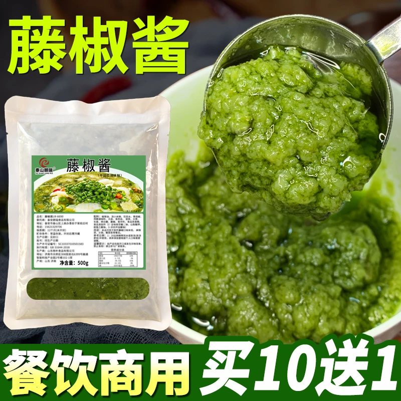 泰山朗瑞藤椒酱调料火锅米线藤椒麻辣烫酱料青花椒底料汤料藤椒鱼