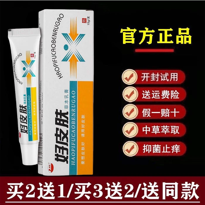 【官方正品】康海好皮肤乳膏好铍肤草本乳膏