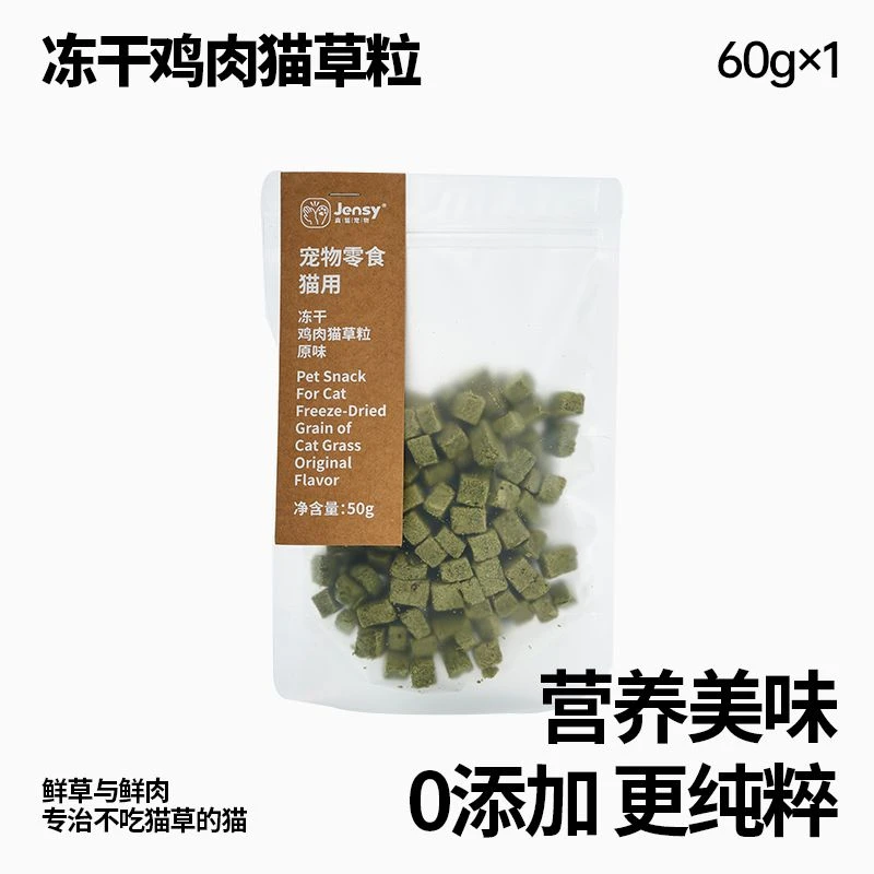 真皙宠物冻干鸡肉猫草粒对对碰 拍1保底18