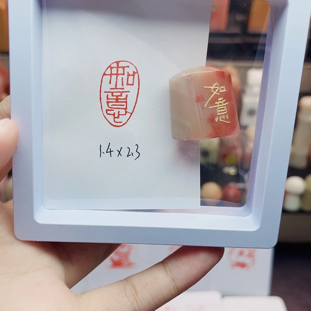 寿山石印石1.4×2.3如意 精品老挝 手工篆刻