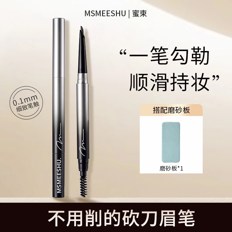 蜜束精雕硬芯双头眉笔女勾勒野生眉持妆防水不易晕染砍刀式免削笔