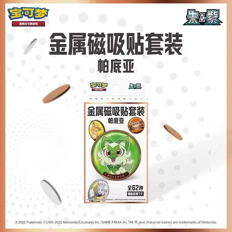 简中 帕底亚金属磁吸贴套装