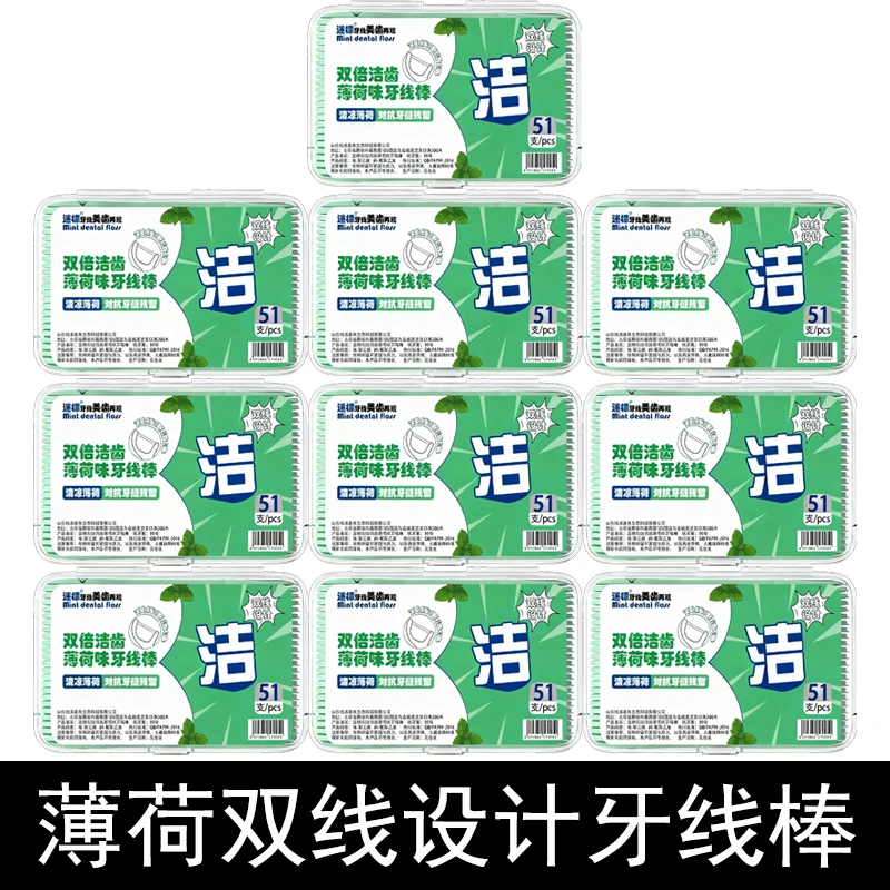 双线牙线清新超细便携牙线棒家用牙签独立一次性家庭量贩装高拉力