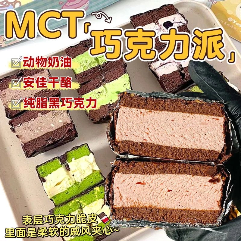 【到手5盒】MCT爆款巧克力梦龙派脆皮夹心网红蛋糕西式甜品糕点积木