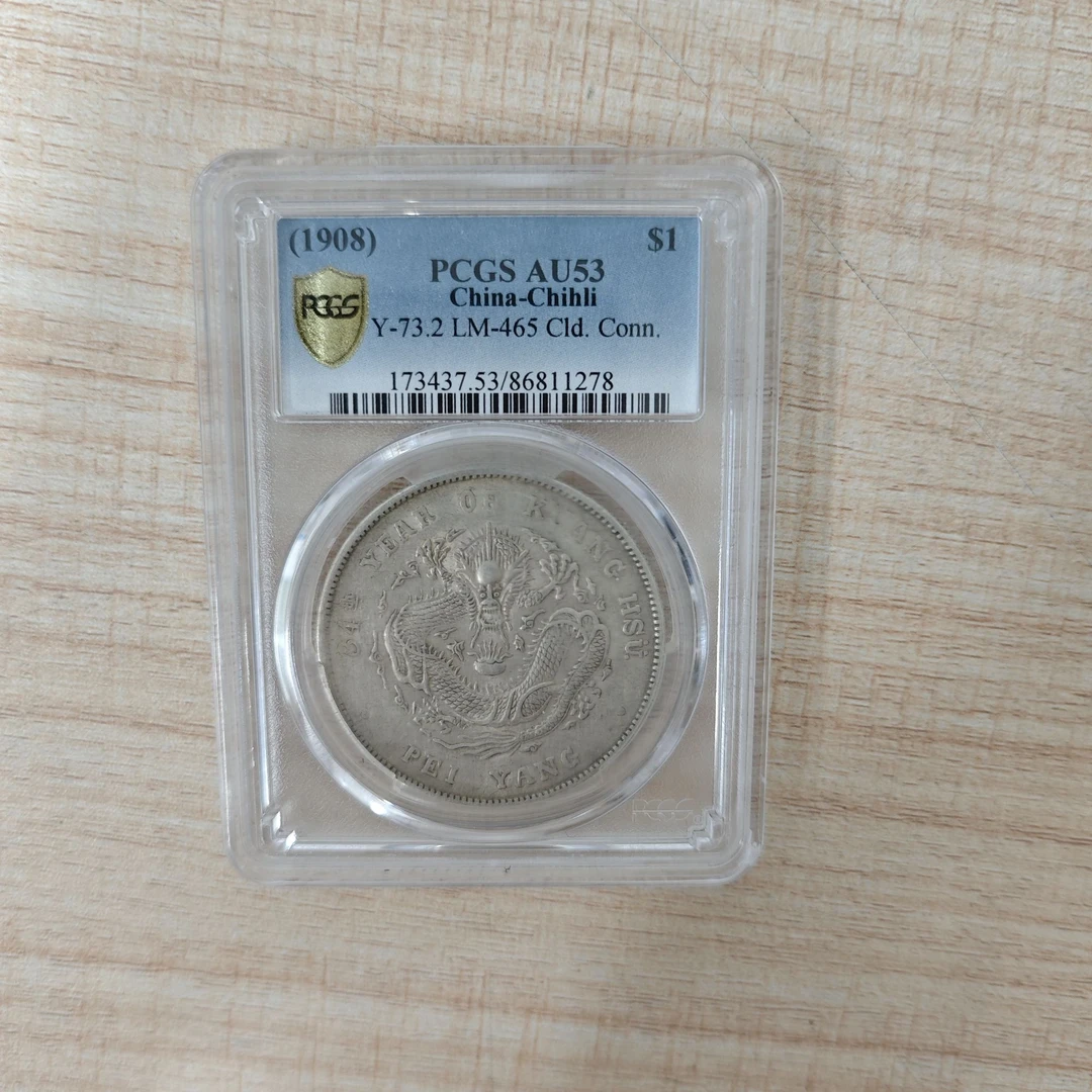 PCGS AU53 北洋龙一元    86811278