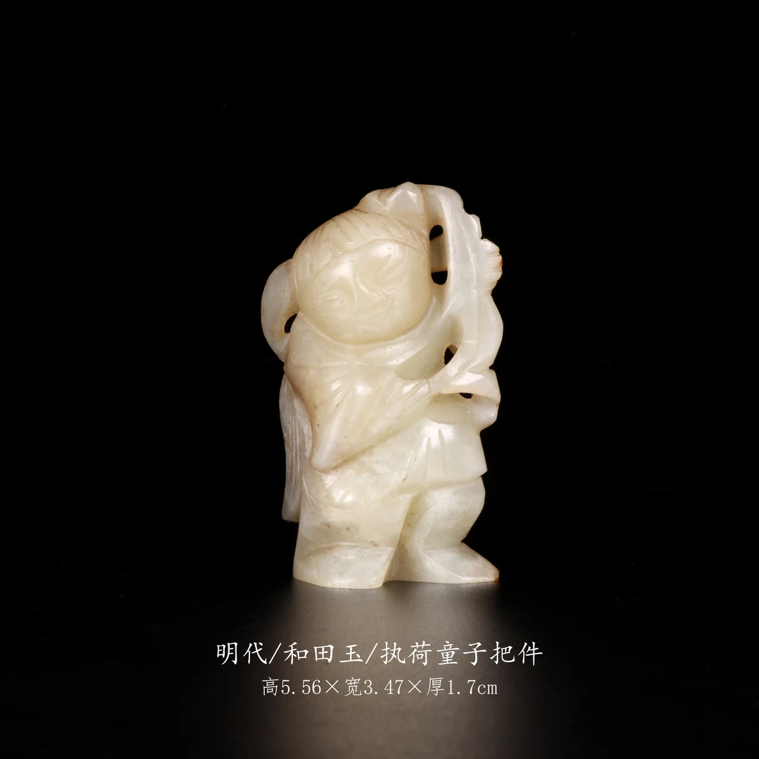 【古董】3、明代  和田玉执荷童子把件