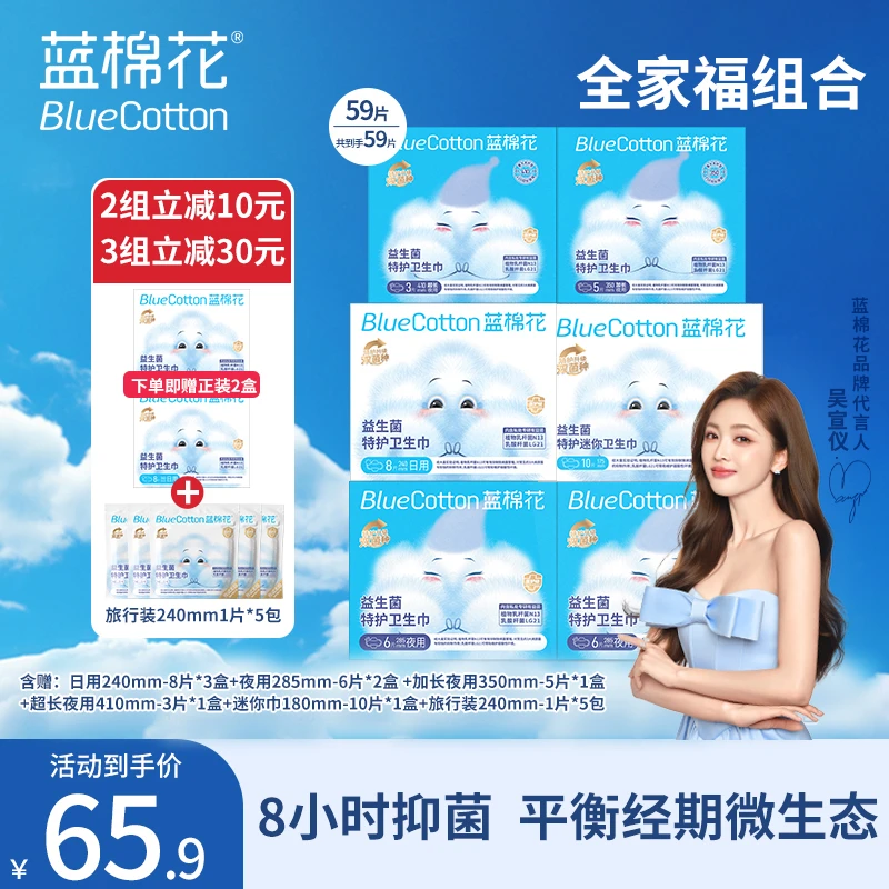 蓝棉花特护医护级瞬吸超薄透气零绒毛浆零荧光剂卫生巾日夜组合装