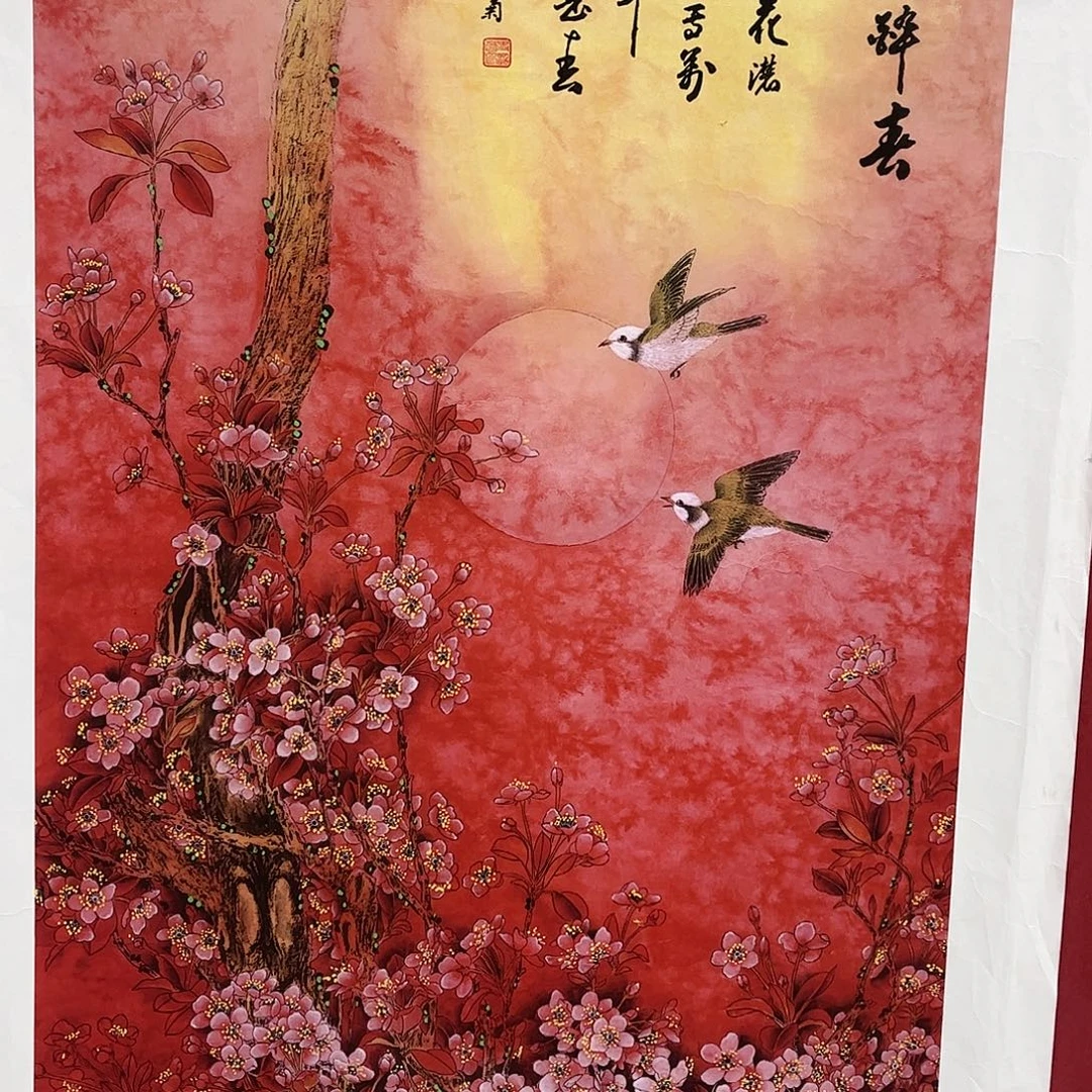 雅趣字画甄选国画