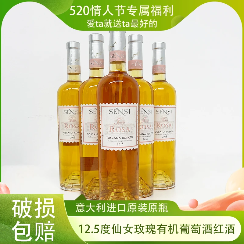 仙女玫瑰有机葡萄酒红酒