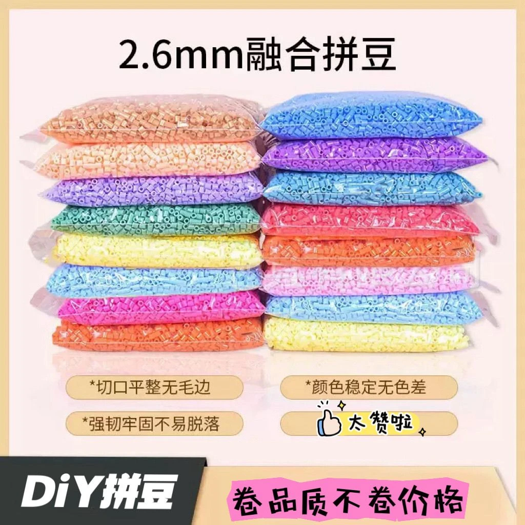 100克拼豆250克拼豆补充包随心选mard同色急救包手工DIY拼豆套装