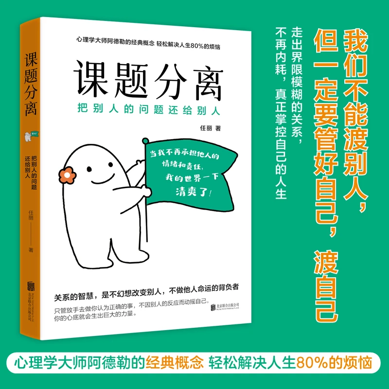 wft课题分离把别人的问题还给别人 父母的语言家庭教育沟通技巧书
