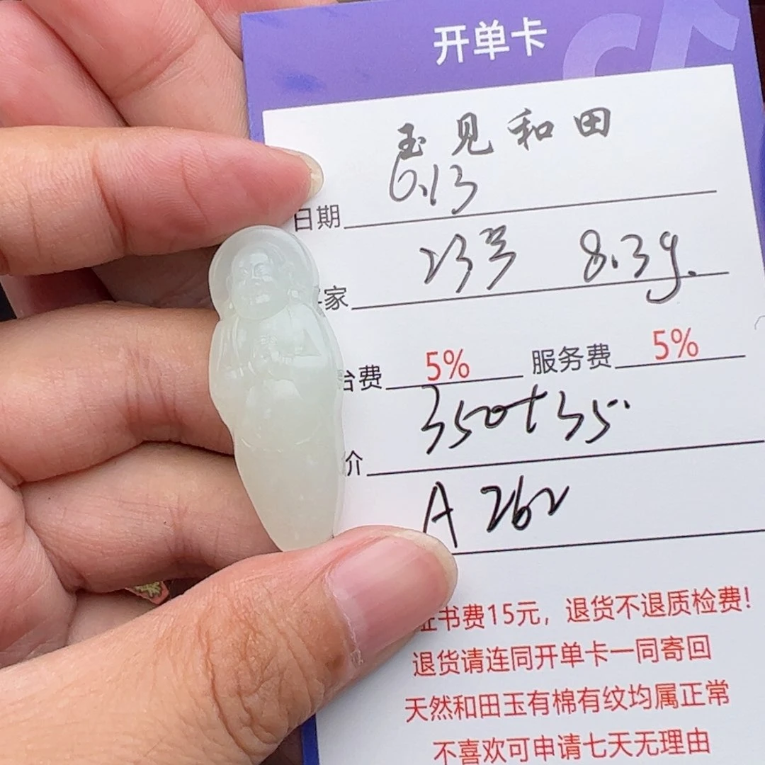 和田玉未镶嵌挂件2*号