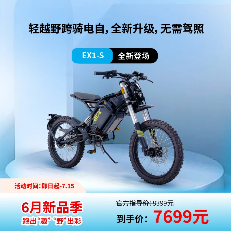 宗申森蓝宗申森蓝EX1-S电动自行车，轻越野电自，不要驾照