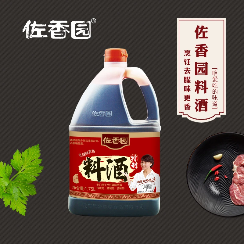 佐香园特制料酒1.75L大桶装 厨房烹饪黄酒家庭装炒菜商用调味料酒