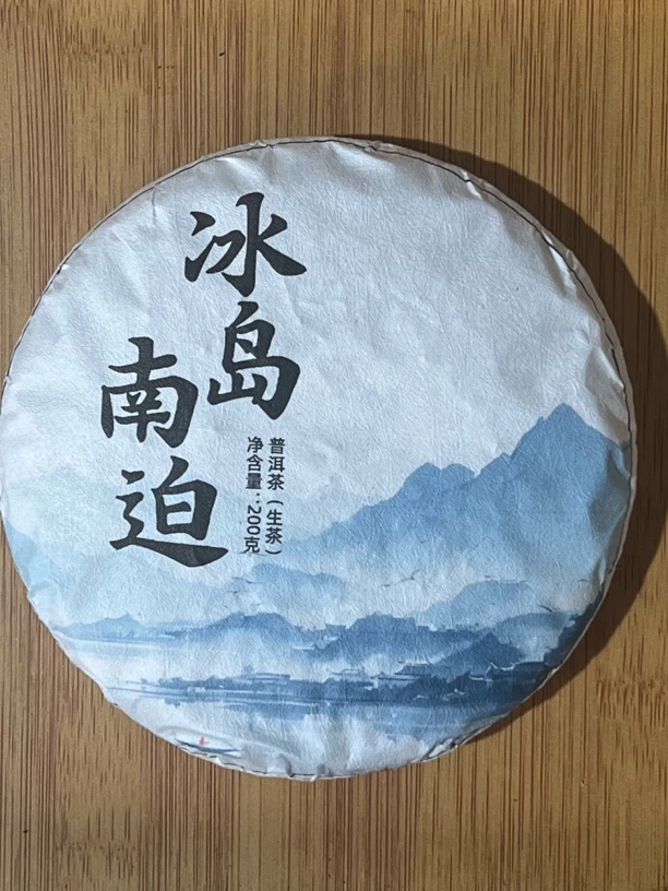 【9月27日】【MK0050】2025年《冰岛南迫》生茶饼200g（拍1送1片南迫拉祜