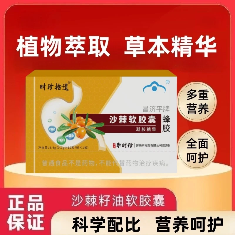 蜂胶沙棘软胶囊凝胶糖果植萃取多重营养非祖医棠堂旗舰非蓝帽xt