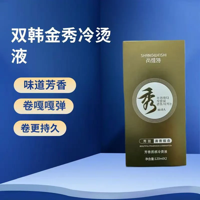 双韩金秀冷烫99半胱氨酸味道香烫完嘎嘎弹（拍一发十）