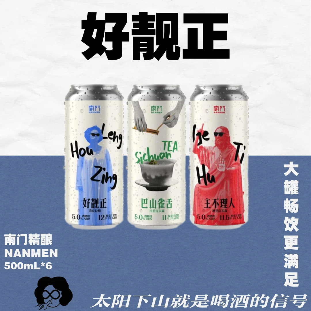 大罐好清爽！成都之光·南门精酿皮尔森拉格小麦IPA全都有！酒厂直发