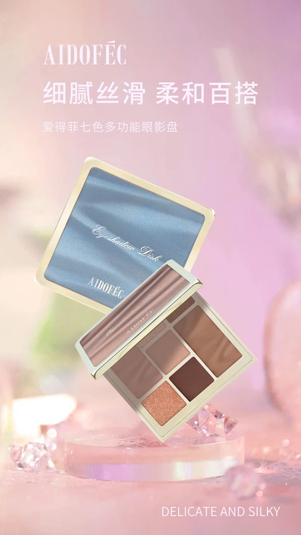AIDOFEC 爱得菲七色多功能眼影盘