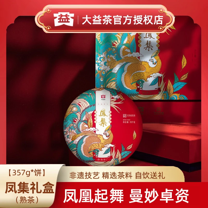 大益普洱茶凤集礼盒357g熟茶茶叶送礼自饮【2001】批次