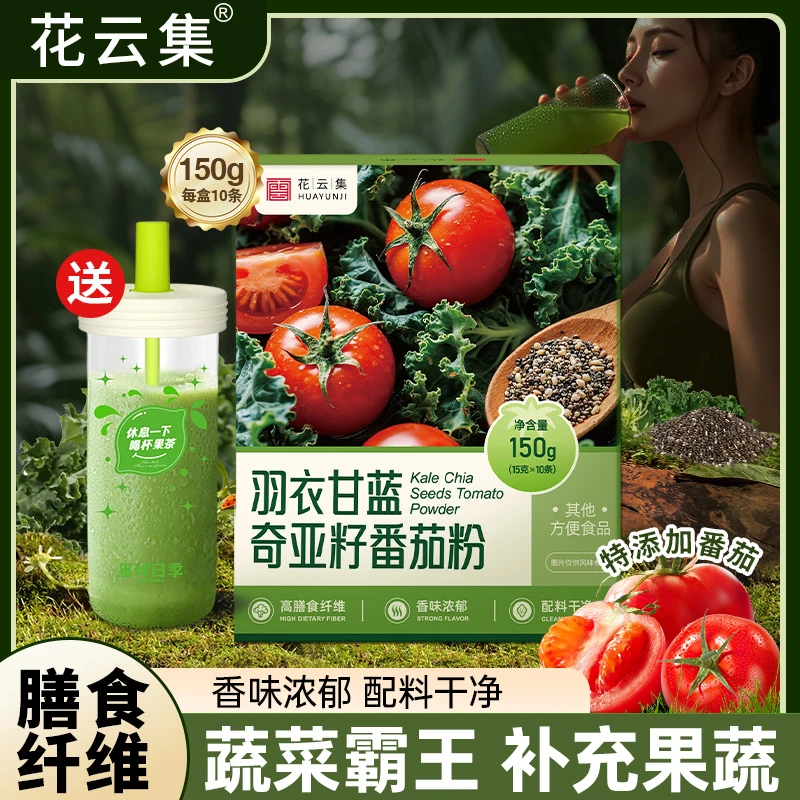 【中国邮政推荐】羽衣甘蓝奇亚籽番茄粉果蔬汁羽衣甘蓝奇亚籽豆浆粉