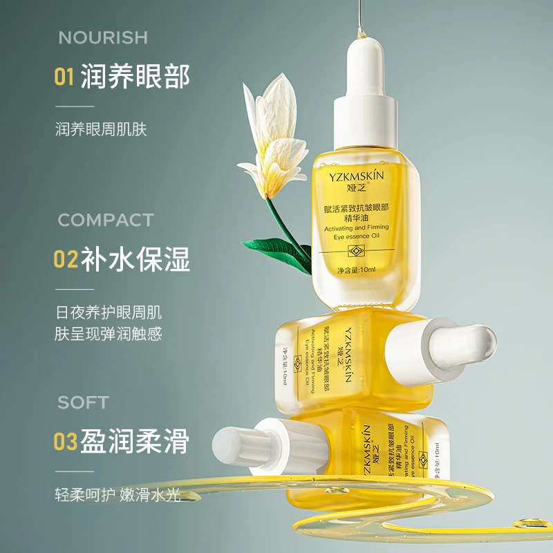 大斌推荐-赋活紧致眼部精华油