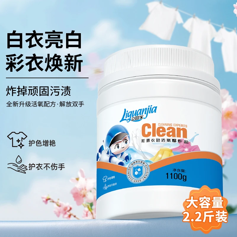 彩漂活氧爆炸盐大容量去黄去污渍强效增白婴儿漂白剂彩色衣物神器