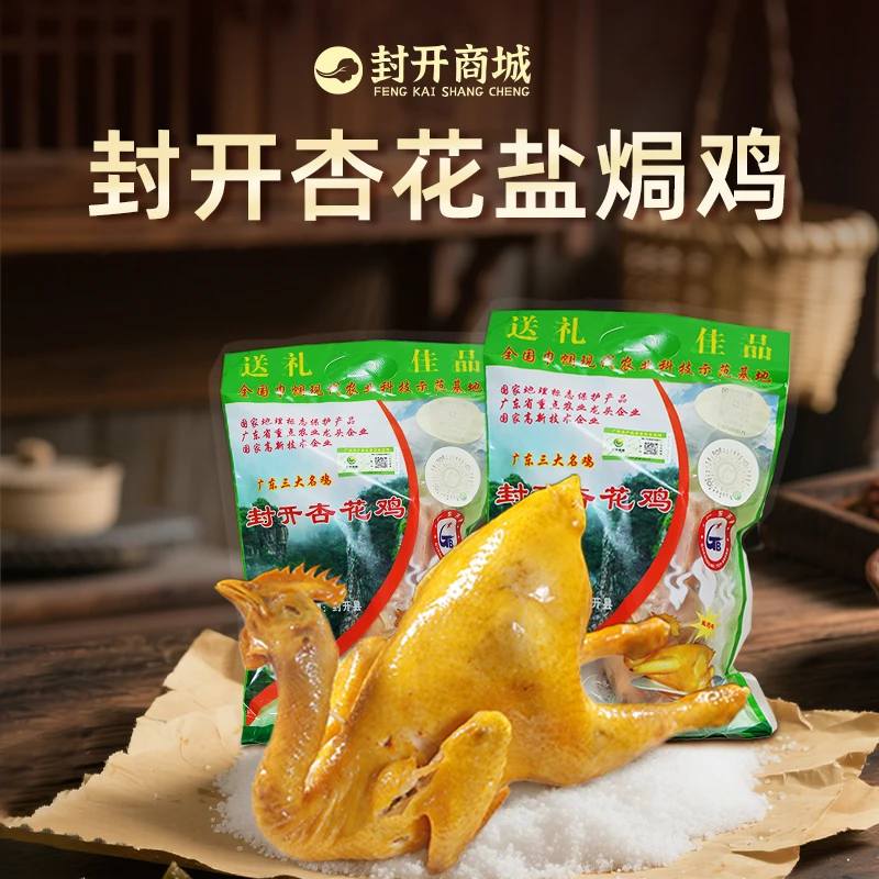 封开杏花鸡盐焗鸡熟食1整只广东肇庆特产
