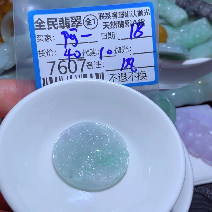 翡翠颈饰未镶嵌阿**星