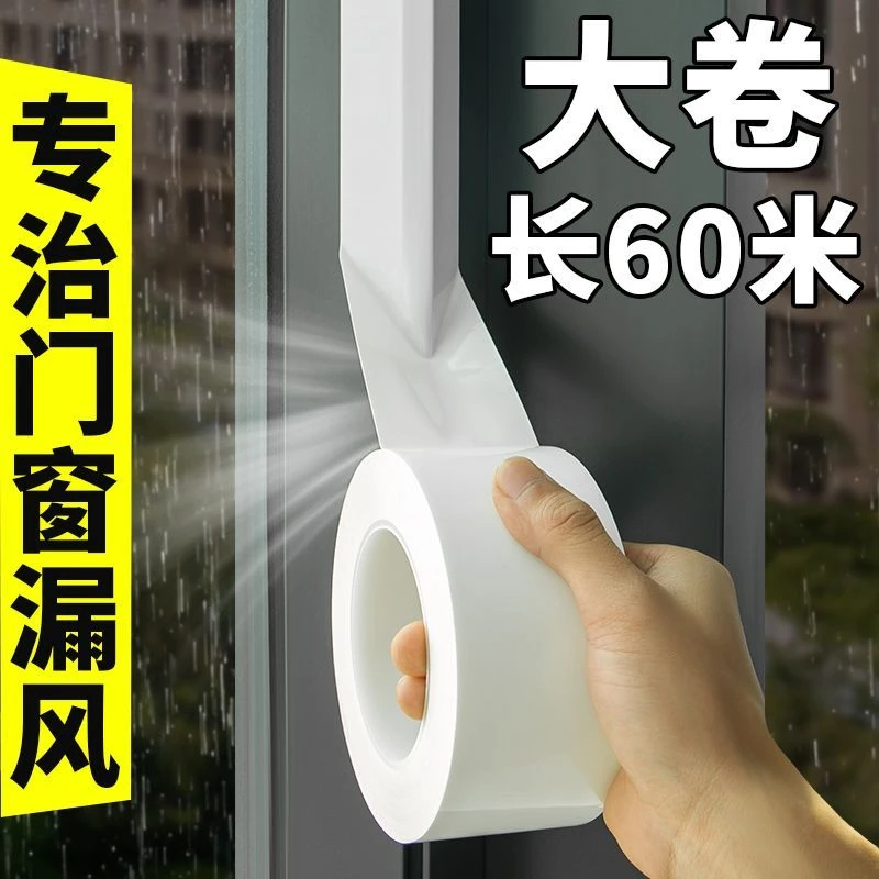 防台风加固防风胶带不留胶门窗缝隙漏风冬天挡风神器防水保暖防虫