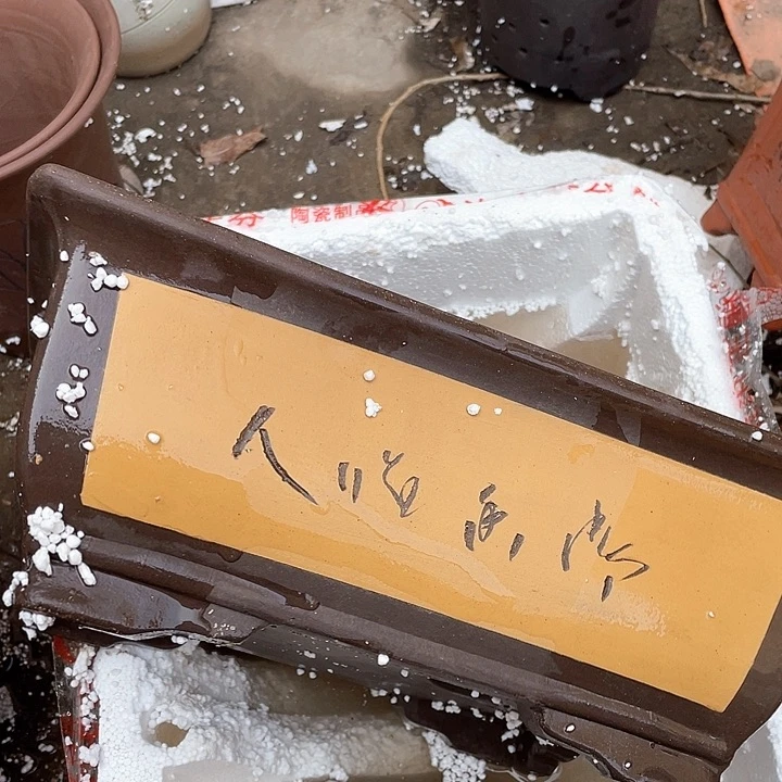 紫砂32黄马槽花盆花盆