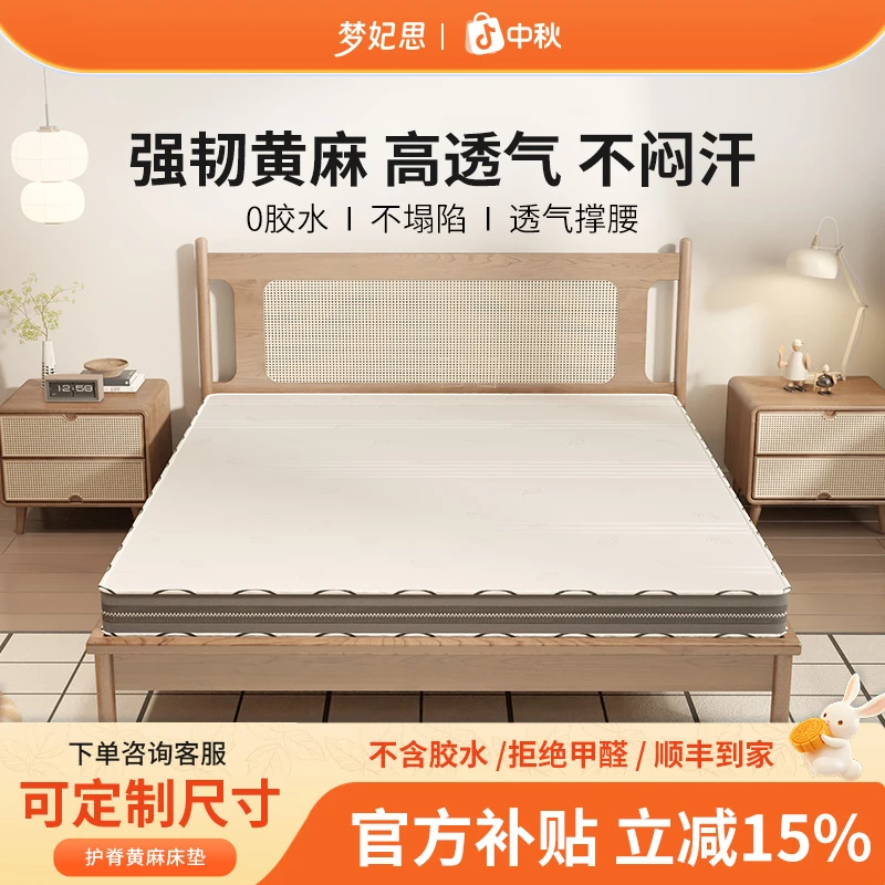 【黄麻床垫+母婴天丝面料+全拆洗】黄麻乳胶床垫护脊偏硬榻榻米抗菌