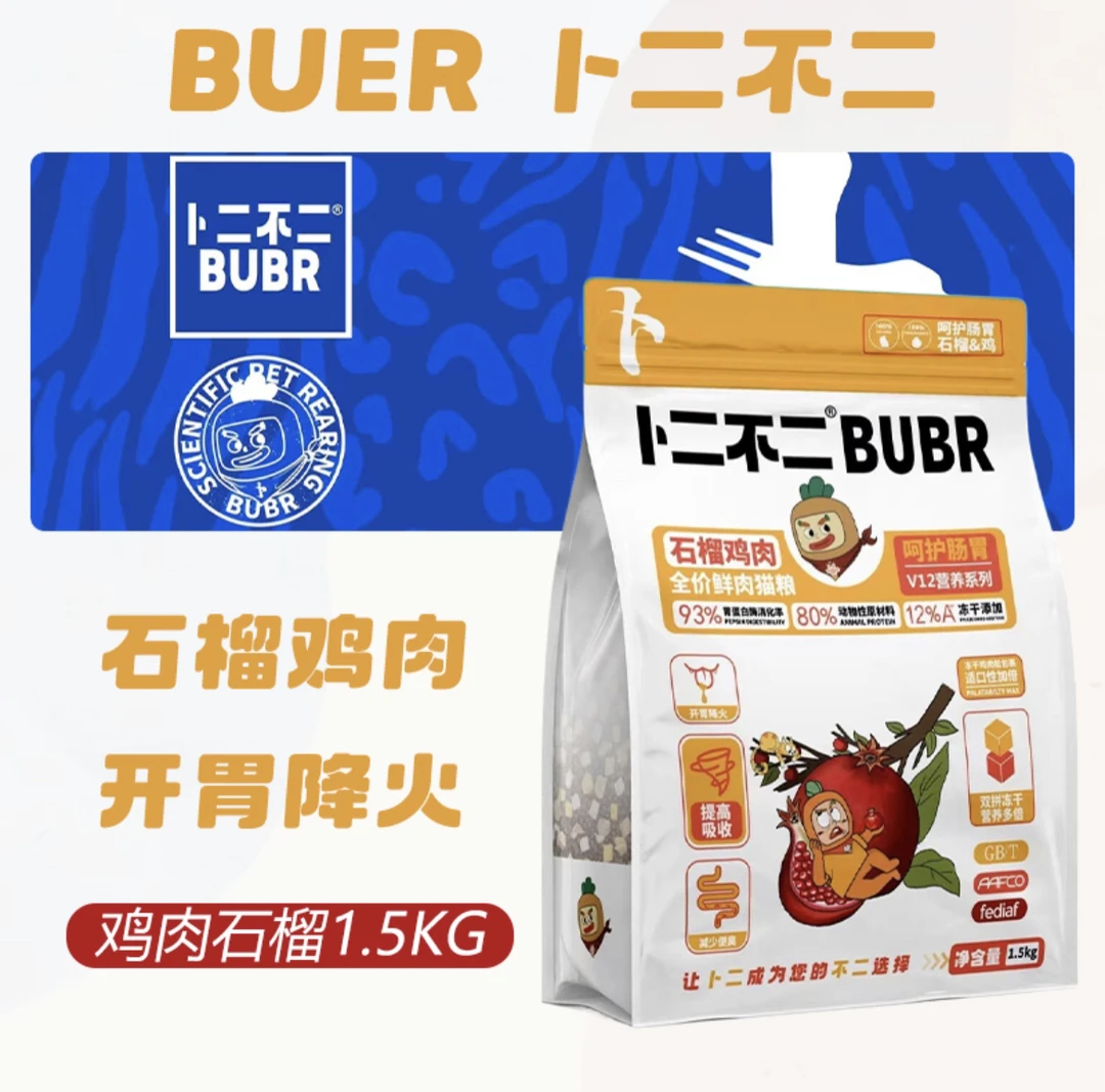 卜二不二全价鲜肉猫粮1.5KG/袋呵护肠胃提高吸收双拼冻干成幼猫粮