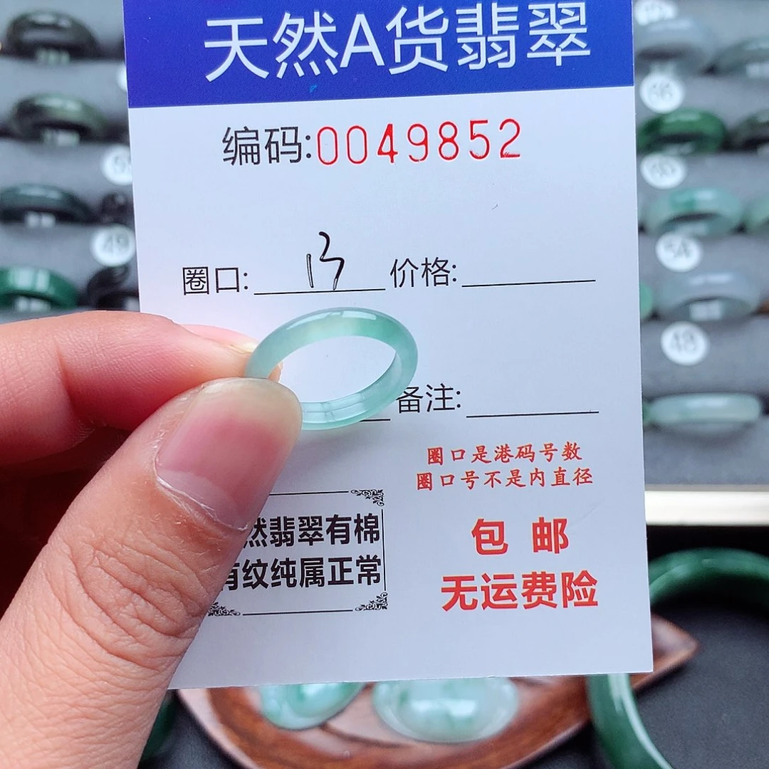 翡翠未镶嵌戒指天然