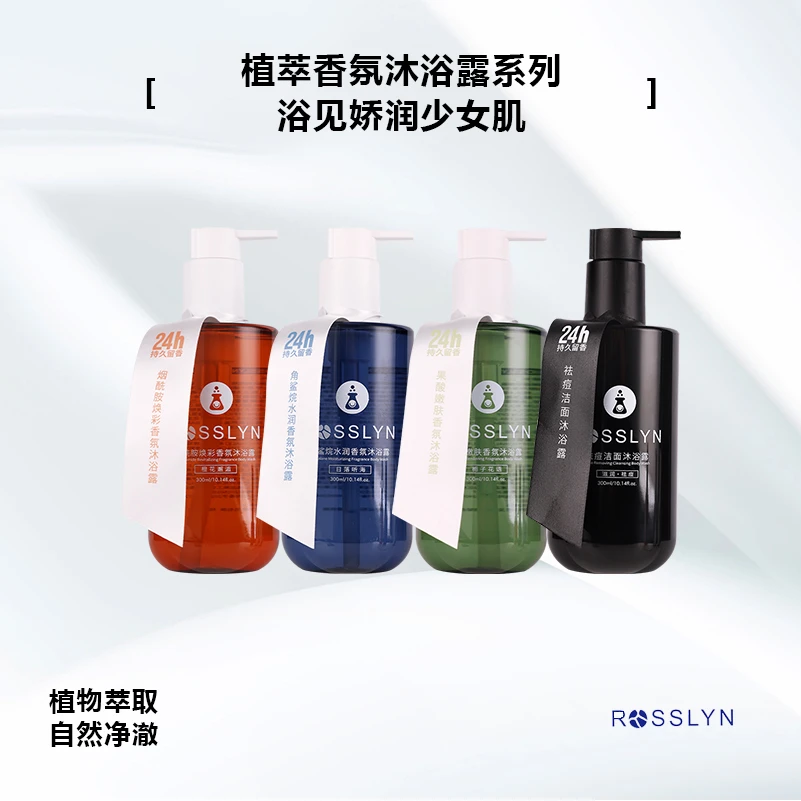 ROSSLYN祛痘洁面沐浴露水润嫩肤香氛留香舒适清爽
