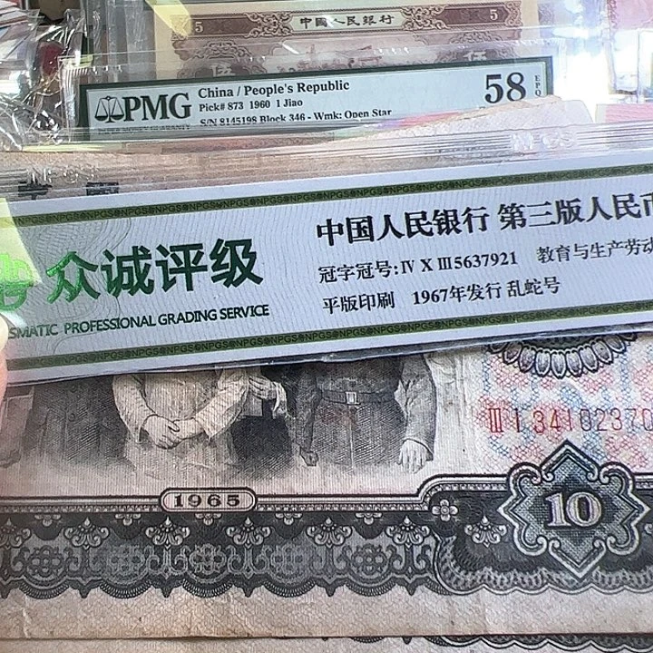 舞**鲜三版人民币大团结17张流通品