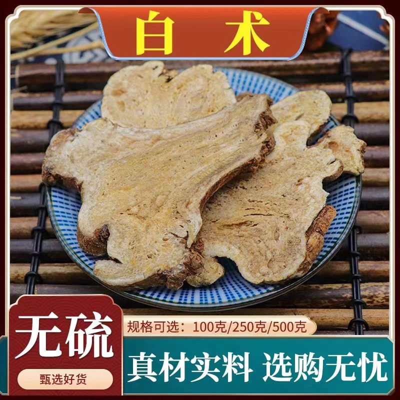 【白术】精选道地白术中心片无熏无硫另售枸杞