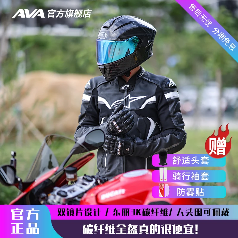 【AVA · X-PRO】碳纤维 双镜片 全盔  机车摩托车头盔 新品首发