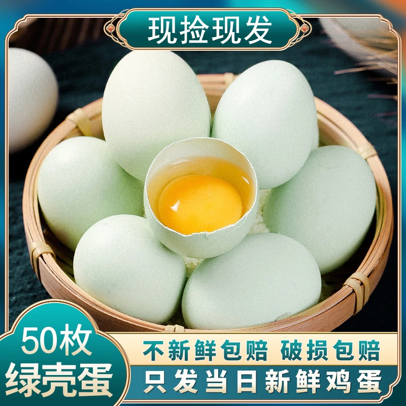 农家放养绿壳乌鸡蛋 共50枚/2000g