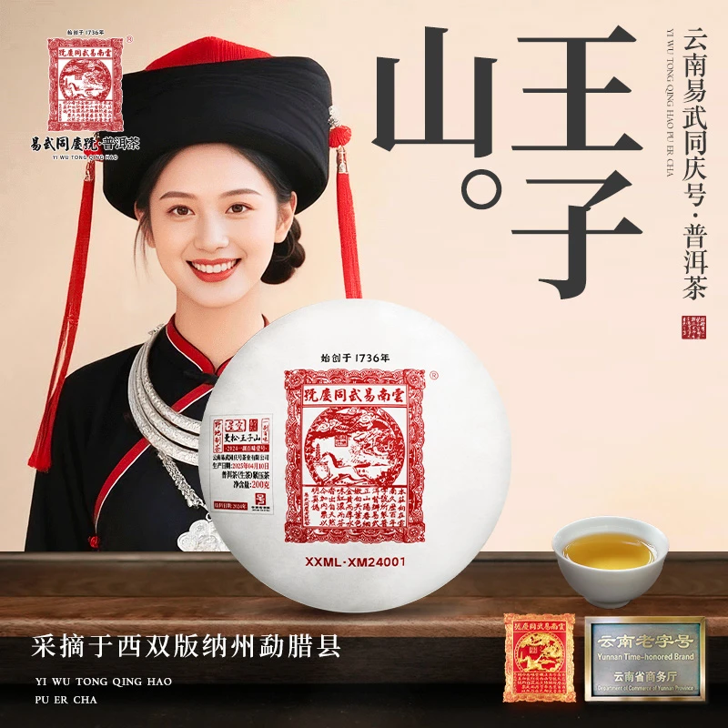 【二姨专属】2025年曼松王子山星空一刹百味XXML·XM24001生饼200g