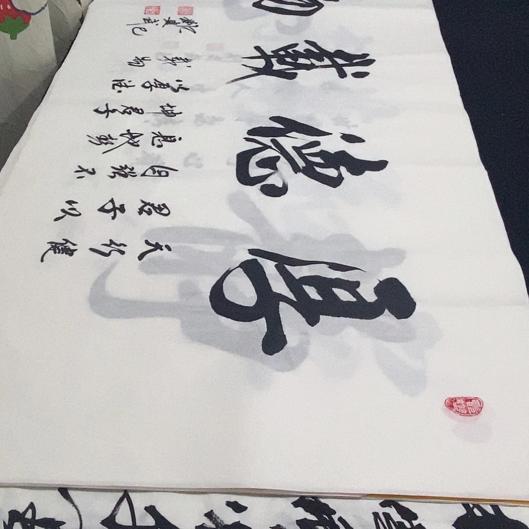 书法老师精品书法