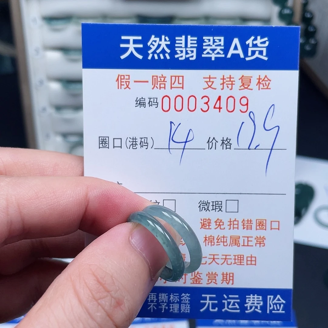 未镶嵌戒指翡翠3409