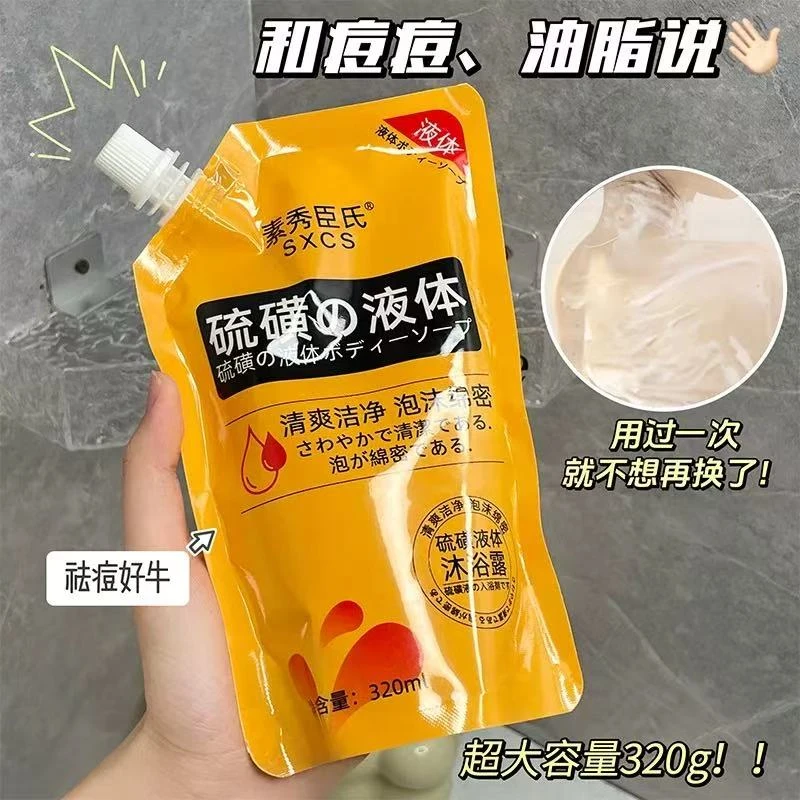 833硫磺沐浴露除螨液体香皂硫磺温泉水深层清洁保湿嫩肤
