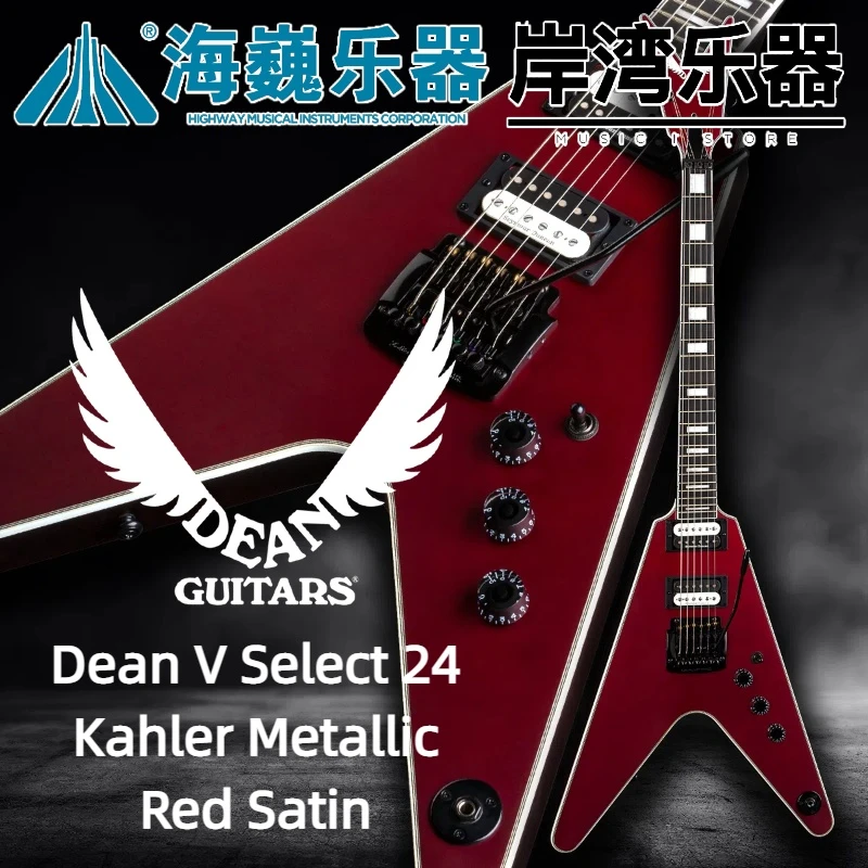 【海巍乐器】Dean V Select 24 Kahler Metallic Red 异形电吉他