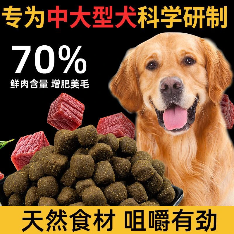 大颗粒狗粮全犬通用拉布拉多德牧犬增肥鲜肉高蛋白金毛大袋专用